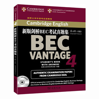 【系列挑选】新版剑桥BEC考试真题集 初级中级高级12345可选 新版剑桥BEC考试真题集4（中级）