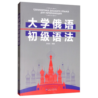 Elementary russian grammar for college students