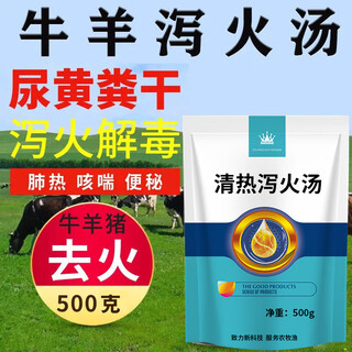 Cattle and sheep diarrhea fire soup for veterinary use, pigs, cattle and sheep shed tears, remove eye feces, clear away heat, remove fire and laxative feed additives, buy 3 get 1 free, single bag is available for 13.35 yuan, always available, default