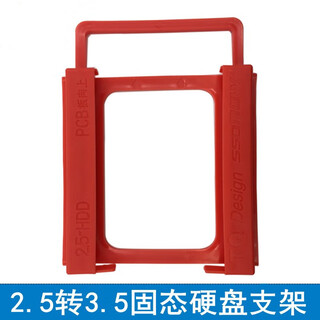 2.5转3.5英寸机械硬盘拖支架固态硬盘笔记本台式电脑硬盘支架 自带插销固态硬盘架/塑料红色