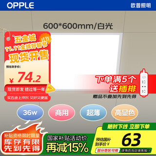 Opple led integrated ceiling 600*600 commercial office ultra-thin high color gusset light panel light flat light kitchen and bathroom light 36w white light