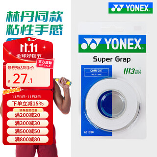 尤尼克斯（YONEX）专业羽毛球手胶粘性型吸汗防滑耐磨羽毛球拍缠绕带手柄胶带AC102C AC102C白色 3条装 吸汗防滑