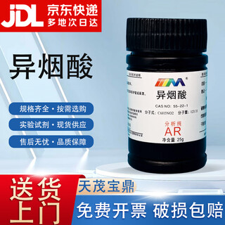 Karan (karan) isonicotinic acid analytical pure ar25g 4-picolinic acid cas 55-22-1 chemical experiment reagent ar25g ar25g spot