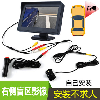Car lovers, reversing camera, right blind spot camera, right front wheel car blind spot intelligent assistance system, side view, front wireless infrared night vision, high-definition car rear view image all-in-one machine, 4.3-inch desktop screen + right blind spot
