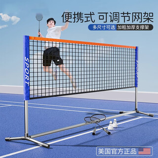 Maifeite badminton net frame portable outdoor simple partition standard net belt bracket block outdoor home mobile professional 3.1m student style net + bag height adjustable