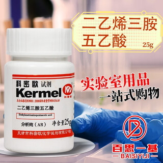 Tianjin diethylenetriaminepentacetic acid diethylenetriaminepentacetic acid ar25g analytical grade dtpa 25g