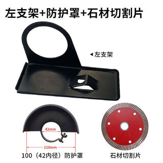 Meng qier angle grinder frame angle grinder cutting seat angle grinder variable cutting machine conversion tool base angle grinder left bracket + guard + stone cutting blade/03