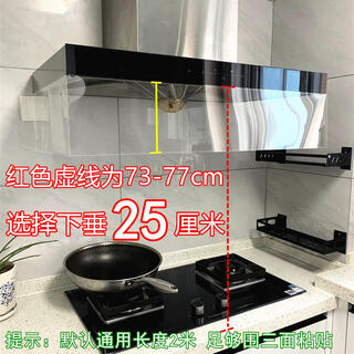Nikiko range hood smoke hood open kitchen range hood anti-oil smoke artifact cover oil-absorbing sticker bezel isolation stove transparent 2 meters drooping 25 cm oil-proof cover extra wide