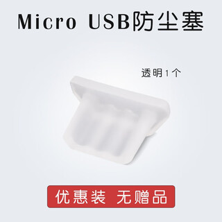Suitable for android mobile phone charging port dust-proof plug silicone universal headphone jack type-c xiaomi 11 vivo honor micro usb huawei mat micro usb android separate charging plug transparent 1 piece