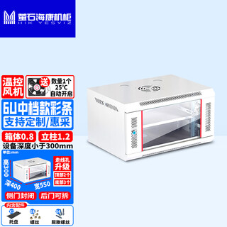 Fluorite hikvision cabinet wall-mounted small wall cabinet cabinet veyron deepened network door switch weak current commercial monitoring network cabinet cabinet 9u veyron 12u deepened cabinet pure white wall-mounted wall cabinet mid-range 6u temperature-controlled fan 550 wide 400 deep 300 high pure white wall white tempered glass door