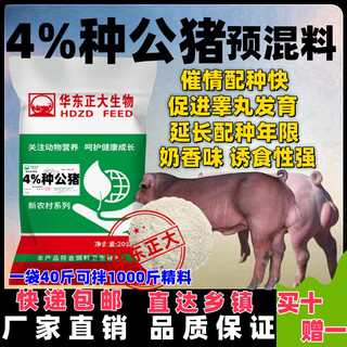 Zhengda 4% boar premixed boar special feed promotes estrus, breeding and farrowing, multi-land white three-element duroc