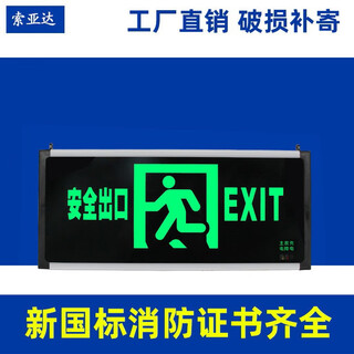 Suoyada (suoyada) suoyada new national standard fire emergency light led lighting charging power outage device safety exit evacuation indication double-headed lamp single side (forward)