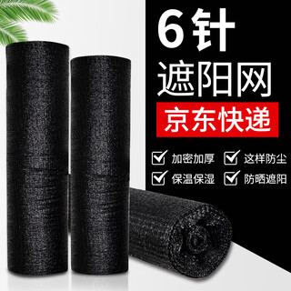 Yuanxing (yuanxing) thickened encrypted sunshade net sunscreen net black greenhouse breeding outdoor sun insulation shade net 6 pins 10*50m