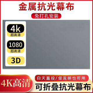 Changying high-gloss black gold projection screen daytime direct projection living room metal anti-light curtain foldable simple home office suitable for 60 inches 72 inches 84 inches 100 inches 120 inches high-gloss black gold folding small viewing angle (30% bright) 84 inches 16 9 (1.8m*1m)