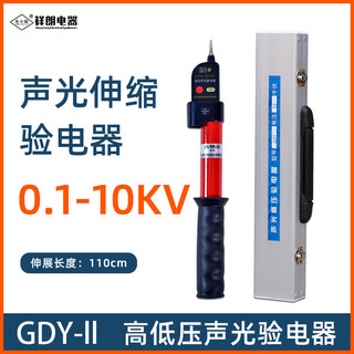 Electroscope gdy-ii electroscope high voltage electroscope 0.4kv10kv35kv110kv sound and light retractable high voltage electroscope pen 0.1-10kv