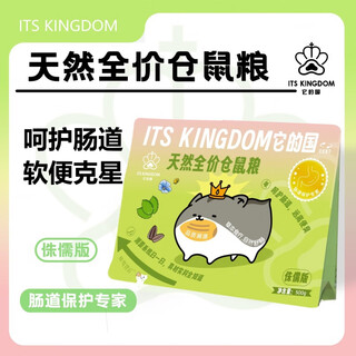 Its national full-price hamster food, golden bear dwarf mouse nutritional staple food, feed, gastrointestinal protection and meat-growing staple food 99 pieces, whole pack of 500g. its national dwarf food