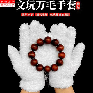 Pei nanwei wenwan bag, suede deerskin bag, beads, pure cotton, nano 1000 wool gloves, star and moon walnut patinated storage bag, universal 1 pair of 1000 wool gloves (milk white), one size fits all