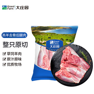 大庄园新西兰原切羔羊后腿肉2斤【欧盟认证】冷冻羊肉 烤盘烤箱适配