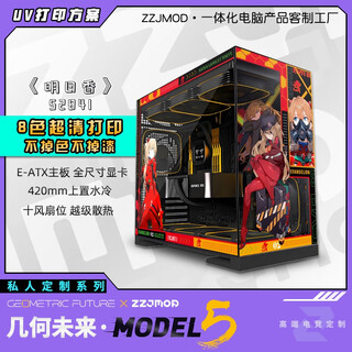 几何未来Model5 M5游戏电脑台式主机箱360水冷/E-ATX主板/TypeC/白色 黑色 二次元主题机箱私人定制 UV打印 M5·52841-明日香【黑机箱定制】