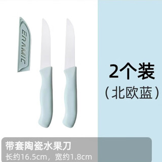 龙虎斩陶瓷水果刀带刀套便携削水果皮小刀女生切蔬菜辅食家用北欧色宿舍 陶瓷蓝2把