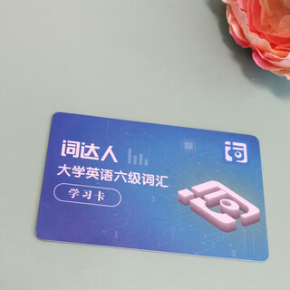 词达人大学英语四六级词汇智慧学习手册 词达人网络课程学习卡 大学英语六级词汇（第二版）