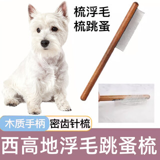 Chunshang murakami west highland special comb, flea comb, long-haired knot-removing fine-toothed short-haired dog pet grooming comb, west highland special floating hair flea comb