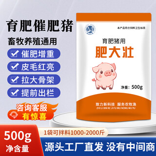Pig fattening and weight-increasing pig feed additives for fattening and strengthening animals, fattening and strengthening skeleton, fur brightening additive, single bag 1jin jin is equal to 0.5kg, mixing material 1000-200jin jin is equal to 0.5kg, default