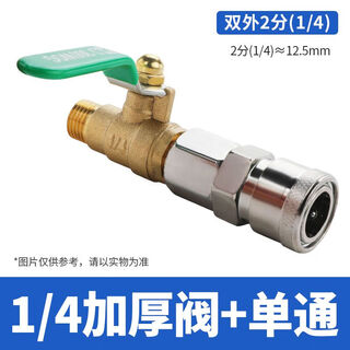 Air compressor ball valve switch air pump quick insertion trachea quick connector three-way air rod accessories outlet valve deflation 1/4 thickened valve + single pass