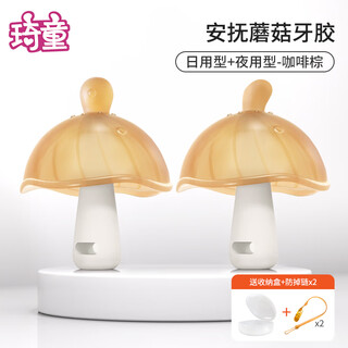 Qitong rare baby small mushroom teether baby pacifier anti-colic teething stick silicone baby oral period 036 months daily type + night type - coffee brown