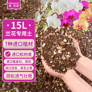 Man life orchid special soil 15l nutrient soil flower soil imported coconut peat peat soil pine bark phalaenopsis planting soil