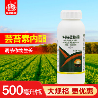 Zhongbao (zhb) 24 epibrassinolide rice citrus wheat cucumber growth promoting root plant growth regulator pesticide 500ml