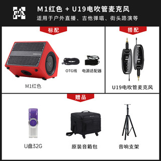 Music knight m1 musical instrument singing audio internet celebrity street roadshow outdoor k-song live speaker m1 red-+-u19 electric blowing pipe microphone