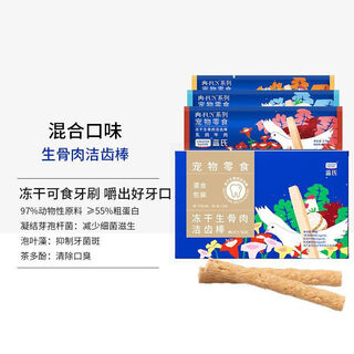 Lan's teething freeze-dried sticks cat snacks teeth cleaning sticks raw bone meat pigeon donuts kitten snacks 60g 2.5gx24 pack mixed flavors freeze-dried teething sticks