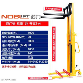 Nolidun manual stacker sfh 1 ton lift forklift 2 ton loading and unloading elevated pallet truck 1.5 ton hydraulic stacker 1 ton (double mast) raised 3 meters