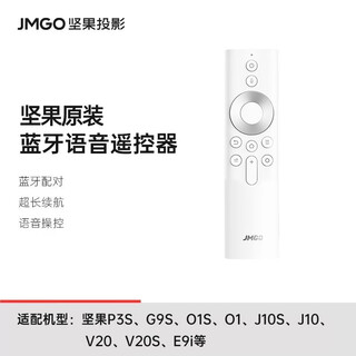 坚果投影坚果投影仪遥控器原装蓝牙语音/红外遥控器 坚果原装蓝牙语音遥控器