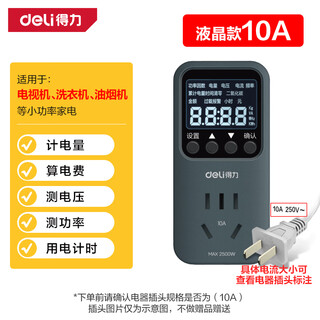 Deli digital display power monitor power metering socket precision power consumption meter 10a reverse display screen