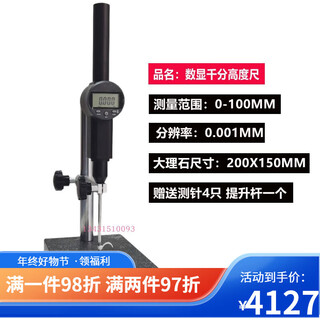 高精度高度百分表数显千分表0.001mm电子尺规深度计测试量仪0-50 千分表0-100mm+大理石平台+测针