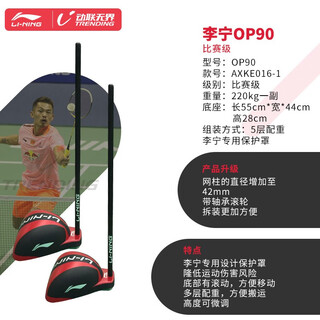 Li ning li ning badminton net frame op50/op70/op80 mobile full cast iron ball column op30 universal feather frame op90 bubble shell does not include net column