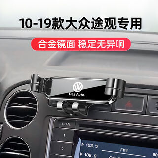 Fanxun volkswagen 10-19 tiguan car mobile phone holder interior modified tiguan l special snap-on car navigation holder 10-19 tiguan black