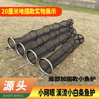 King of fishes in the net, mesh fish protection, wild white strips, portable fisherman's makou fishing, fishing protection, stream protection, wild small net bag, ground plug style, 20cm diameter, 1.5 meters long