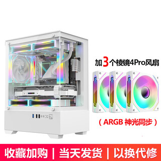 Evesky panoramic room gaming computer desktop sea view homeowner case double-sided glass/m-atx motherboard/240 water cooling/5 fan positions/270 panoramic/upper and lower compartments panoramic room-white+3 prism 4pro argb fans