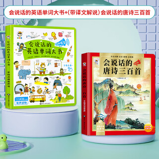 English word learning artifact, finger pointing reading pen, young children's word enlightenment early education machine, baby listening and reading audio book, talking english early education finger pointing reading, chinese and english bilingual 2 books, english word big book + (with translation) three hundred tang poems
