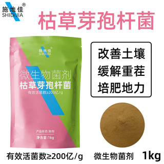 Shidijia agricultural bacillus subtilis microbial inoculant fertilizer root rot and wilt disease repeated crop organic soil improvement fertilizer bacillus subtilis 1kg*1 bag