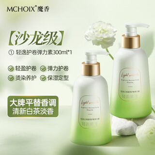 Magic scent elastic curl moisturizing protector fragrance-free hair styling perm and dyeing anti-frizz fluffy light curls two bottles of white tea scented elastin total 600ml