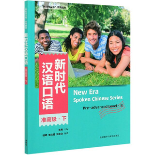 Xinhua bookstore new era spoken chinese (quasi-advanced new era chinese textbook series)