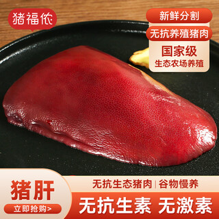 Pig funong pork liver fresh raw pork liver 300g shanghai chongming freshly killed cold fresh pork liver meat ecological antibiotic-free pig sewage offal fresh raw pork liver 300g