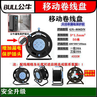 Bull cable reel with leakage protection reel cable winding reel 806dn take-up spool roll 806dn three-core wire 1.5 square meters 50 meters plus leakage protection