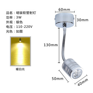 祎琳（yilin）明装led软管小射灯3W5W免开孔天花背景墙壁画吸顶展厅蛇管弯管灯 银色3W暖光【管长15cm】