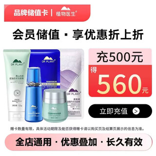 Jd.com’s exclusive botanical doctor brand stored-value card can only purchase products from jd.com’s designated self-operated stores, excluding some special products! enjoy discounts on stored-value purchases