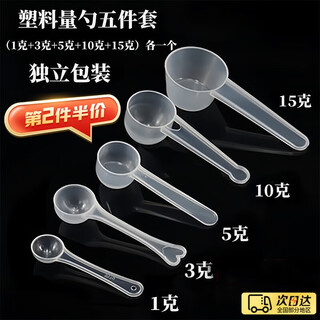 Youshu translucent measuring spoon plastic spoon milk powder spoon 1g3g5g10g15g fruit powder baking measuring spoon quantitative spoon pp spoon 1g3g5g10g15g-one each individually packaged five-piece set